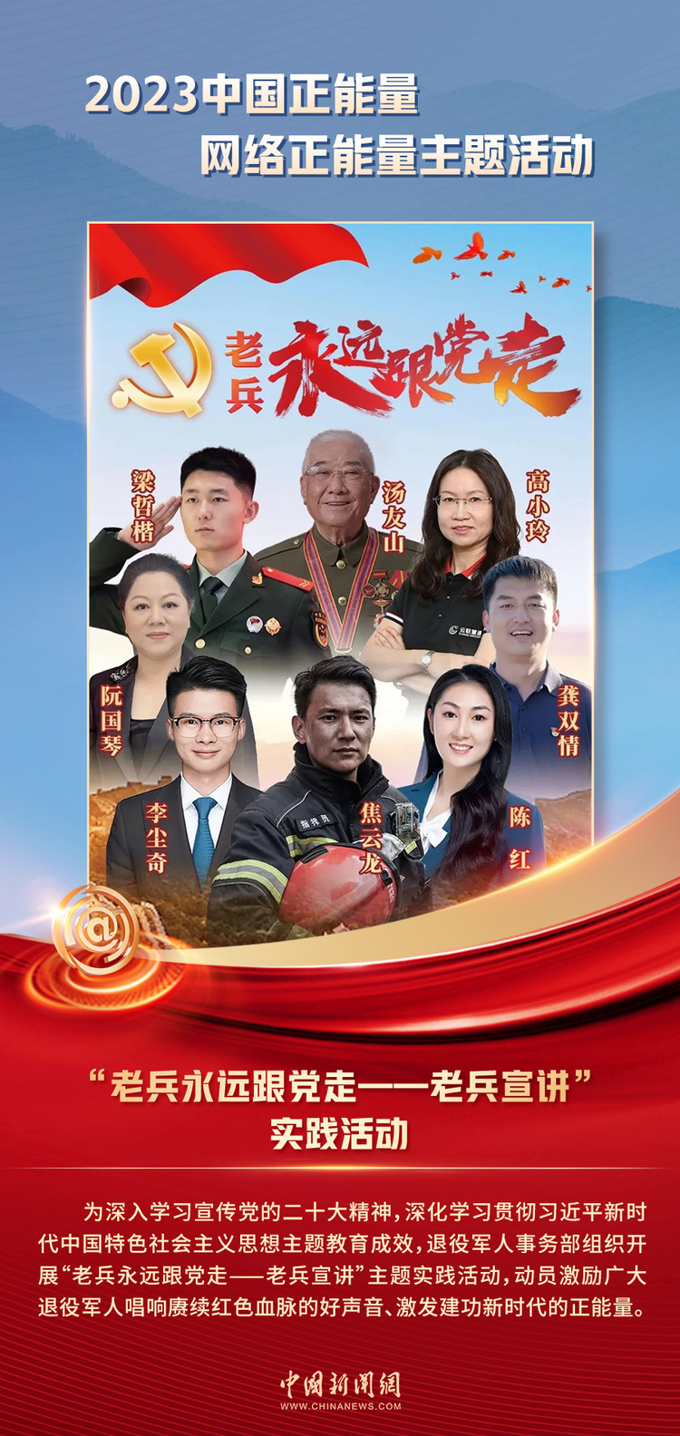 中國正能量丨他們是身邊的英雄，他們是時代的脊梁