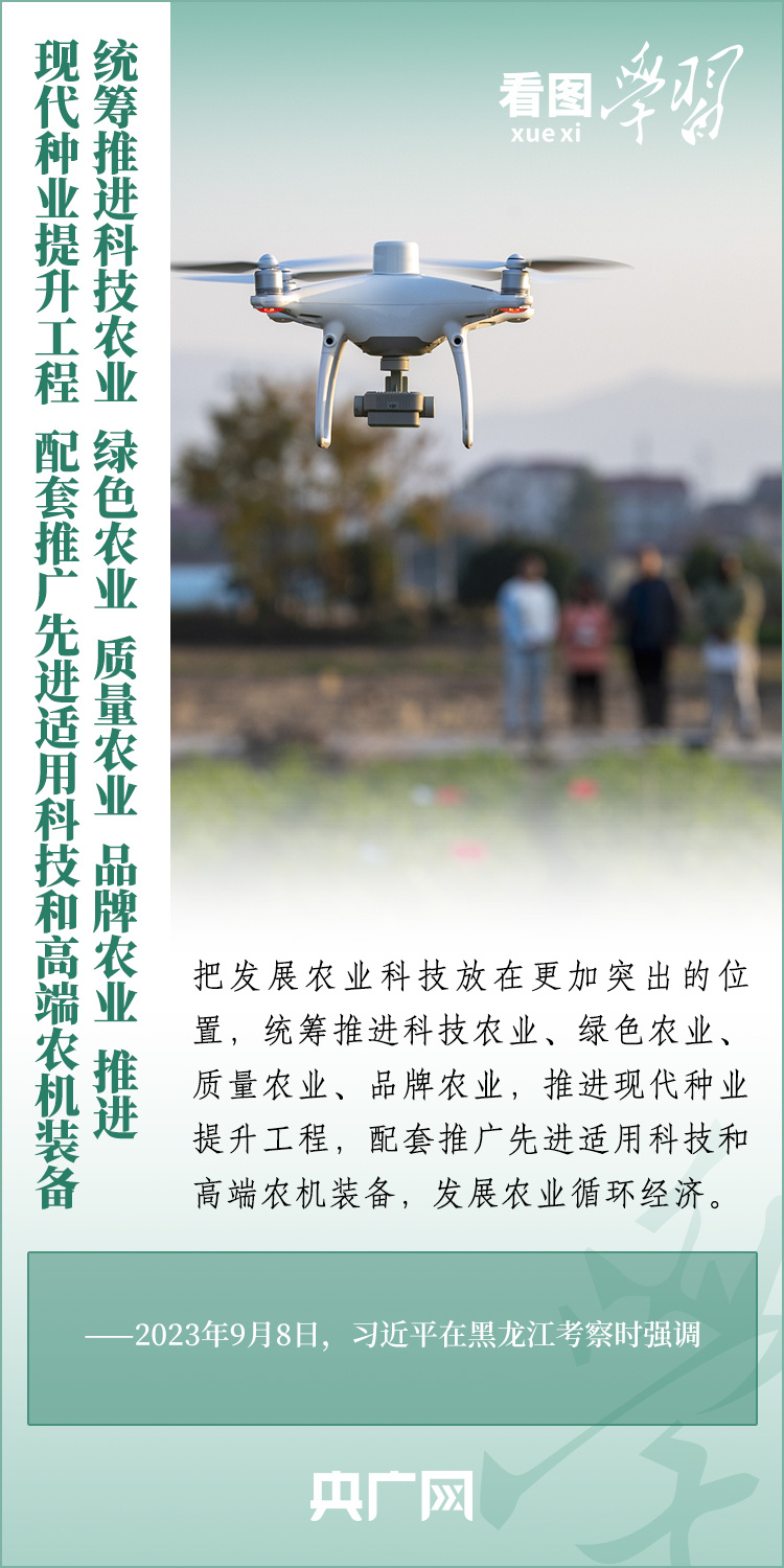 看圖學(xué)習(xí)丨推廣良田、良種、良法、良機 給農(nóng)業(yè)現(xiàn)代化插上科技的翅膀