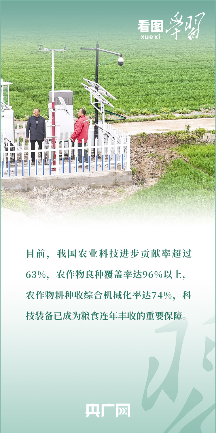 看圖學(xué)習(xí)丨推廣良田、良種、良法、良機 給農(nóng)業(yè)現(xiàn)代化插上科技的翅膀