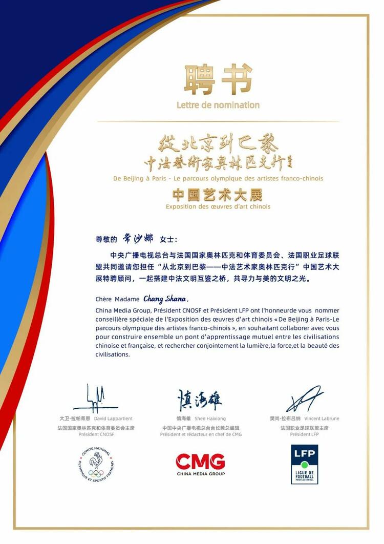 CMG觀察丨從北京到巴黎，一場藝術(shù)大展如何續(xù)寫中法佳話？