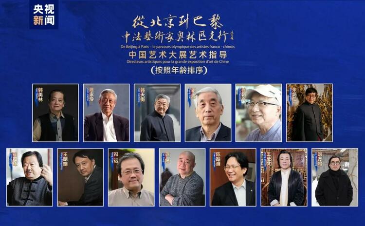 CMG觀察丨從北京到巴黎，一場藝術(shù)大展如何續(xù)寫中法佳話？