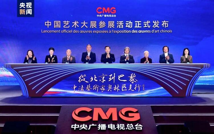 CMG觀察丨從北京到巴黎，一場藝術(shù)大展如何續(xù)寫中法佳話？