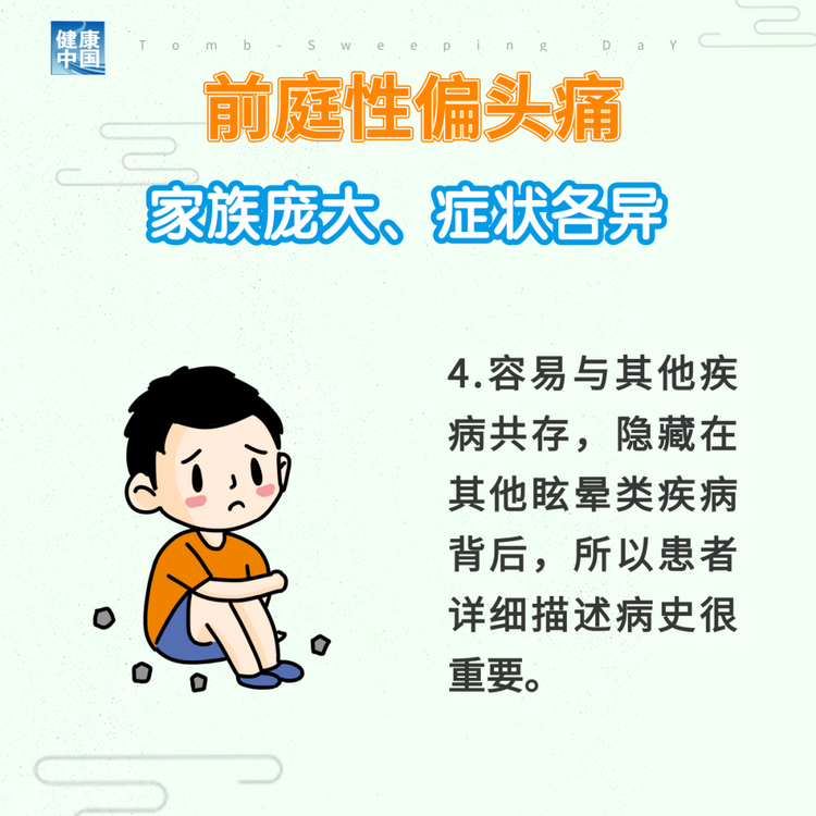“耳石癥”總發(fā)作？ 可能是前庭性偏頭痛 | 科普時間