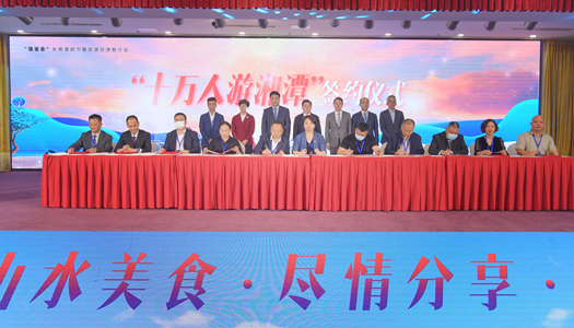 “十萬人游湘潭”簽約儀式現(xiàn)場。方陽攝