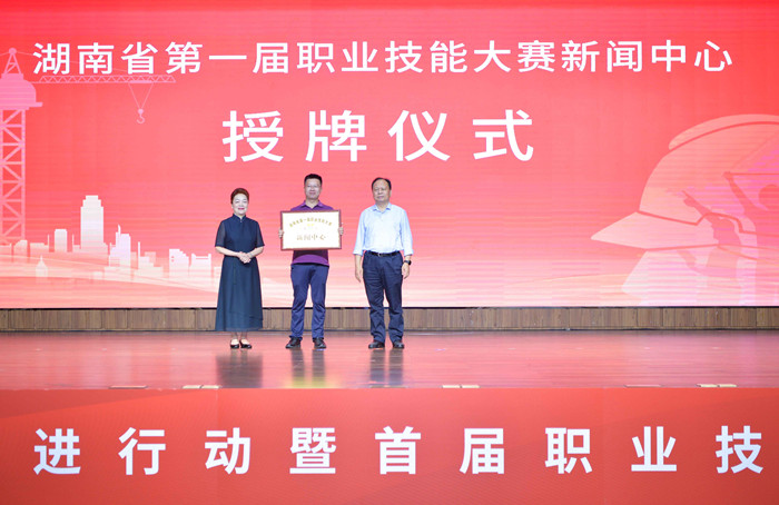 省人大常委會(huì)副主任、省總工會(huì)主席周農(nóng)（右），省人社廳黨組書記、廳長(zhǎng)唐白玉（左）向湖南日?qǐng)?bào)記者授牌。 李健攝