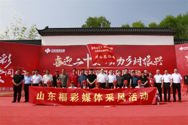 “喜迎二十大 助力鄉(xiāng)村振興”山東福彩媒體采風(fēng)活動(dòng)正式啟動(dòng)。山東省福彩供圖