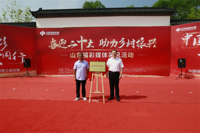 省福彩中心主任王偉與沂源縣徐家莊中心學(xué)校校長(zhǎng)傅懷佳共同為“福彩希望圖書室”揭牌。 山東省福彩供圖）