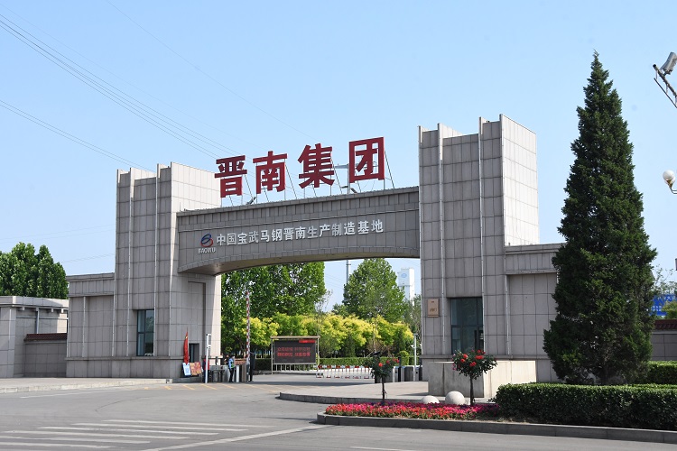 中國寶武馬鋼晉南生產(chǎn)制造基地。