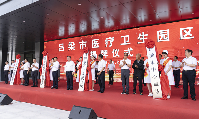 呂梁市醫(yī)療衛(wèi)生園區(qū)揭牌儀式現(xiàn)場。盧鵬宇攝
