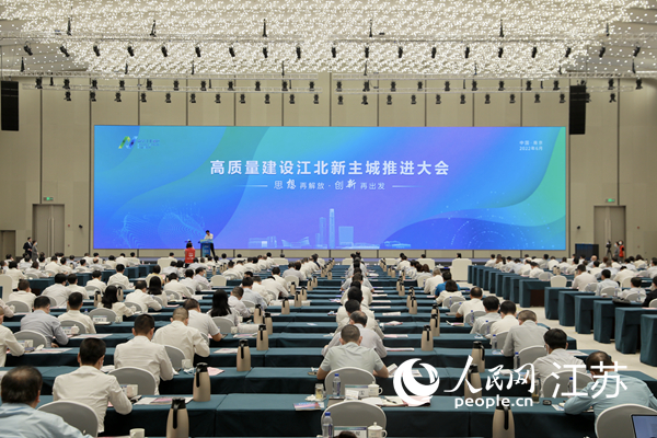 高質(zhì)量建設(shè)江北新主城推進(jìn)大會現(xiàn)場。江北新區(qū)供圖