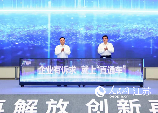 江北新區(qū)“企業(yè)訴求直通車”平臺上線儀式。江北新區(qū)供圖