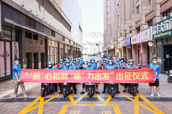 “‘新’心相融 ‘啄’力出發(fā)”出征儀式。盛義攝