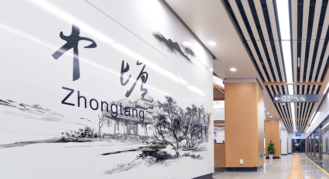 以“岳麓文脈”為主題的中塘站。長沙市軌道交通集團有限公司供圖