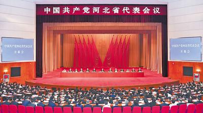 6月28日至29日，中國共產黨河北省代表會議在石家莊召開。 河北日報記者趙海江攝