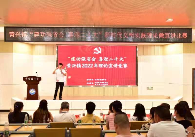 宣講比賽活動(dòng)現(xiàn)場。黃興鎮(zhèn)供圖