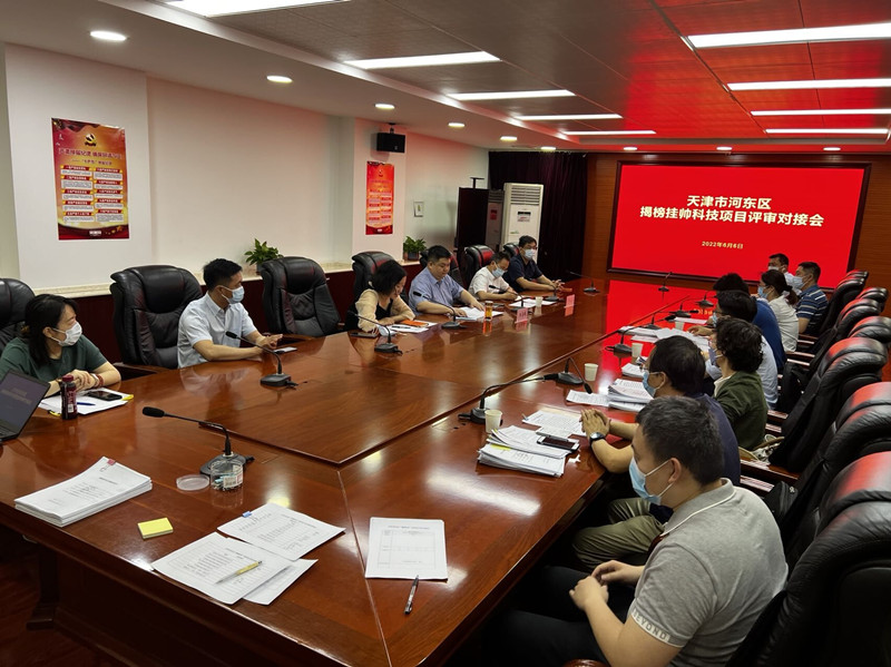 河東區(qū)召開“揭榜掛帥”評審會，推進政產(chǎn)學研用深度融合。河東區(qū)供圖