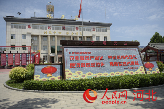 石家莊市正定縣塔元莊村委會(huì)。 人民網(wǎng) 祝龍超攝