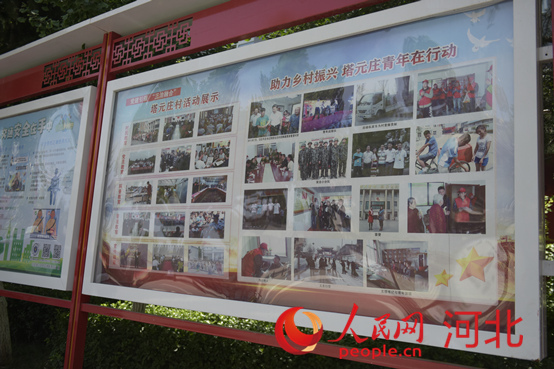 正定縣塔元莊村活動(dòng)展示牌。人民網(wǎng) 祝龍超攝