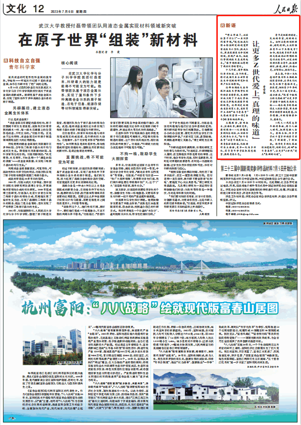 人民日報。截圖