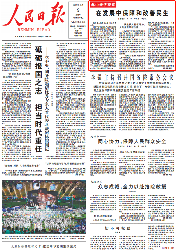人民日報。截圖