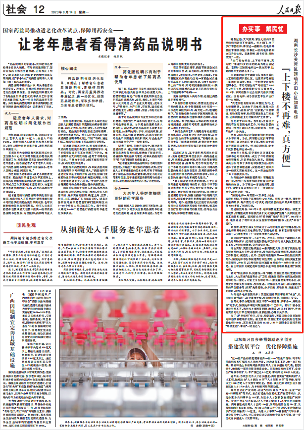 人民日?qǐng)?bào)。截圖