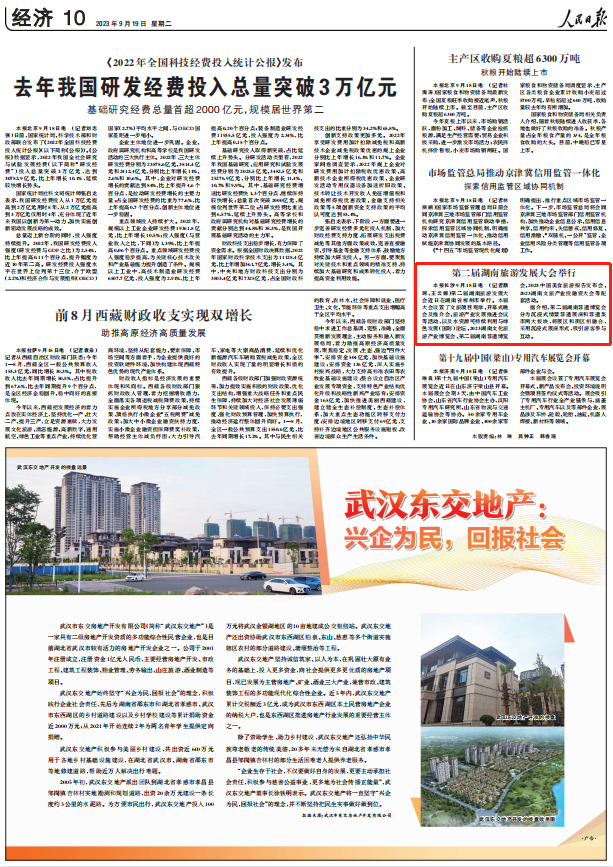人民日報。截圖