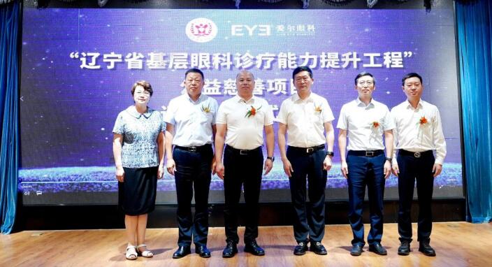 愛爾眼科蟬聯“年度慈善企業(yè)”稱號 持續(xù)踐行光明使命