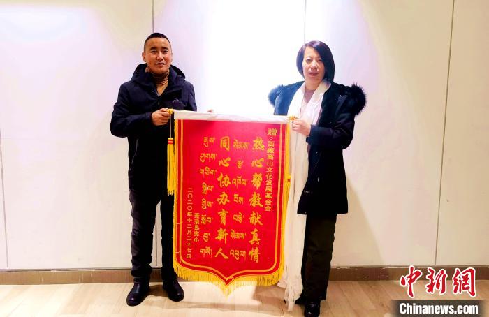 圖為聶榮縣完全小學(xué)向西藏高山文化發(fā)展基金會(huì)贈(zèng)送錦旗?！∮谫e 攝