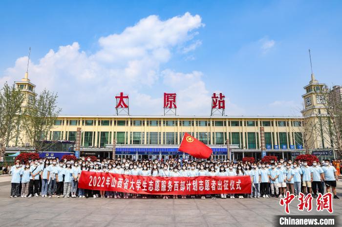 山西千名西部計劃志愿者分赴新疆、西藏等地服務