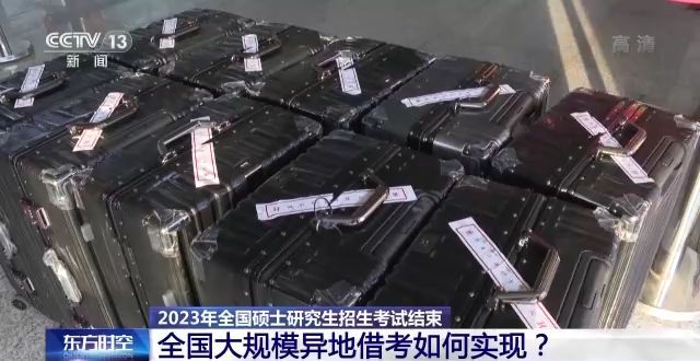 2023年研考結(jié)束 全國大規(guī)模異地借考如何實(shí)現(xiàn)？