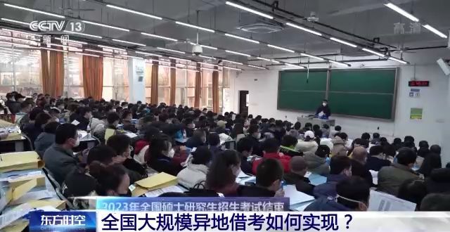2023年研考結(jié)束 全國大規(guī)模異地借考如何實(shí)現(xiàn)？