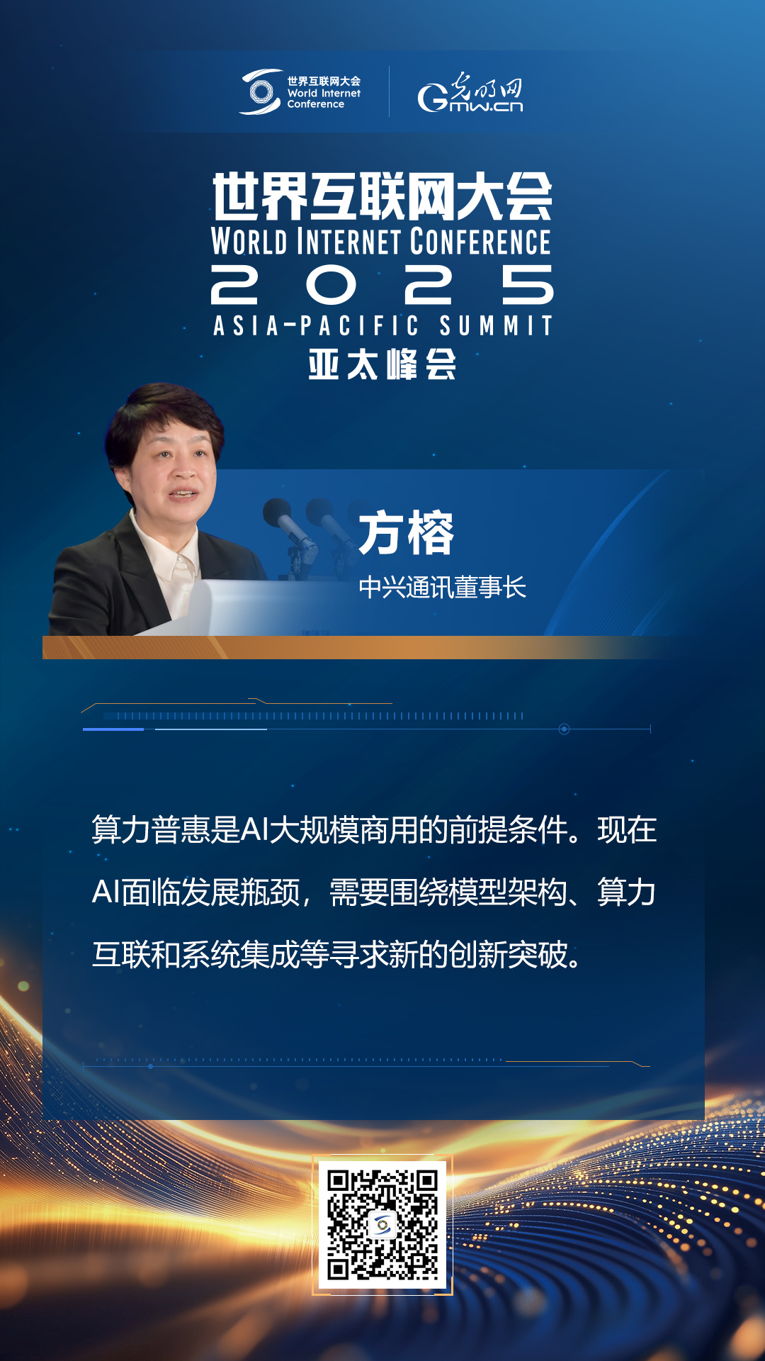 【海報】亞太峰會開幕式上，他們這樣說