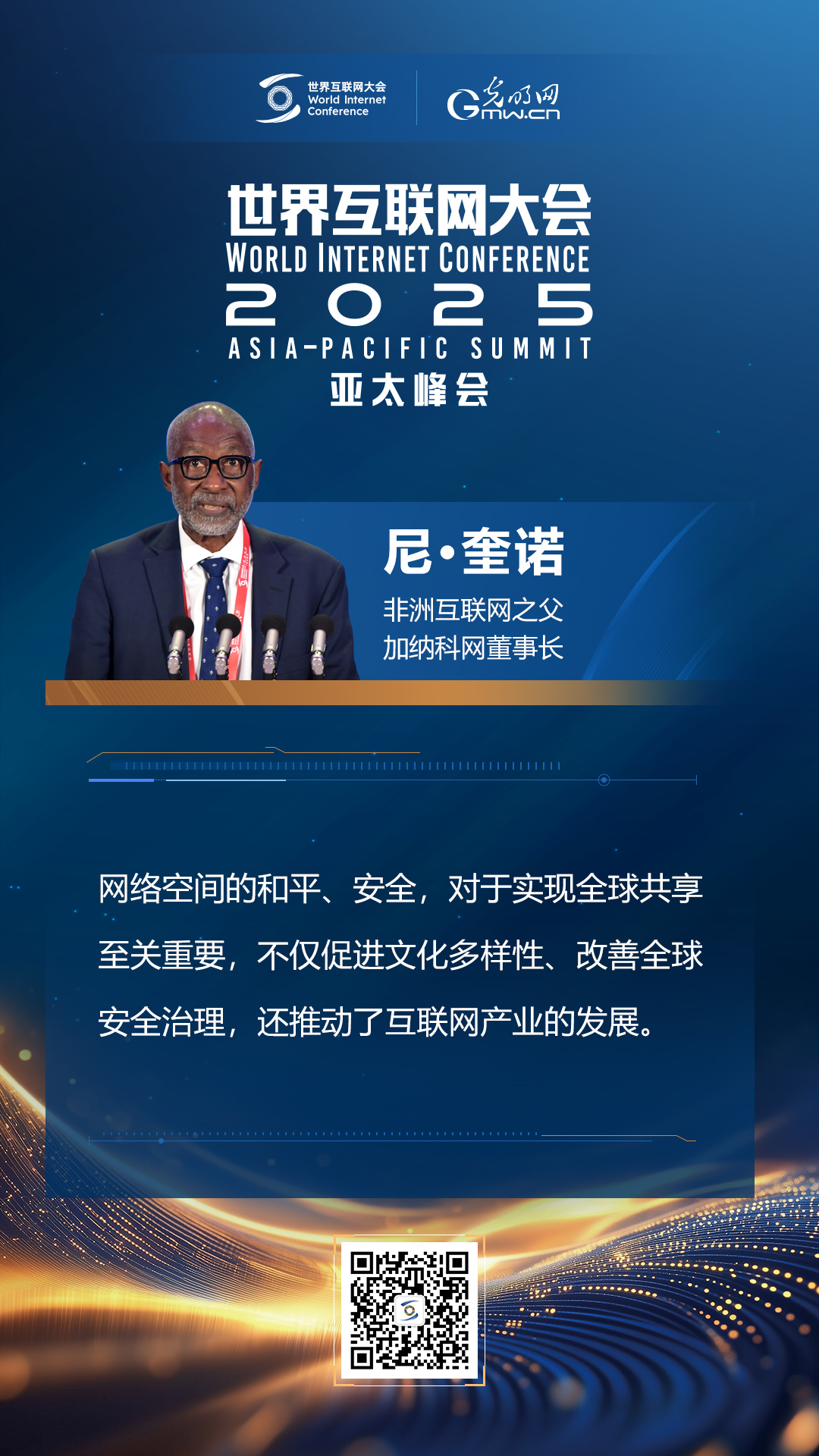 【海報】亞太峰會開幕式上，他們這樣說