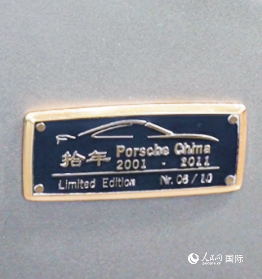 第四屆中國國際消費品博覽會保時捷展臺展出的911 Turbo S保時捷中國十周年紀念版跑車銘牌。 人民網 谷羽桐攝