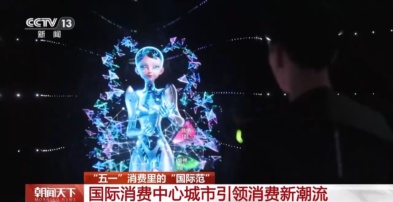 從特色小城到世界級(jí)商圈 這個(gè)“五一”很有“國(guó)際范”！
