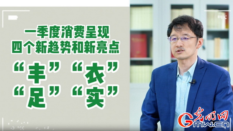 視頻丨專家解讀：政策給力、基本面蓄力 全年消費預計持續(xù)恢復向好