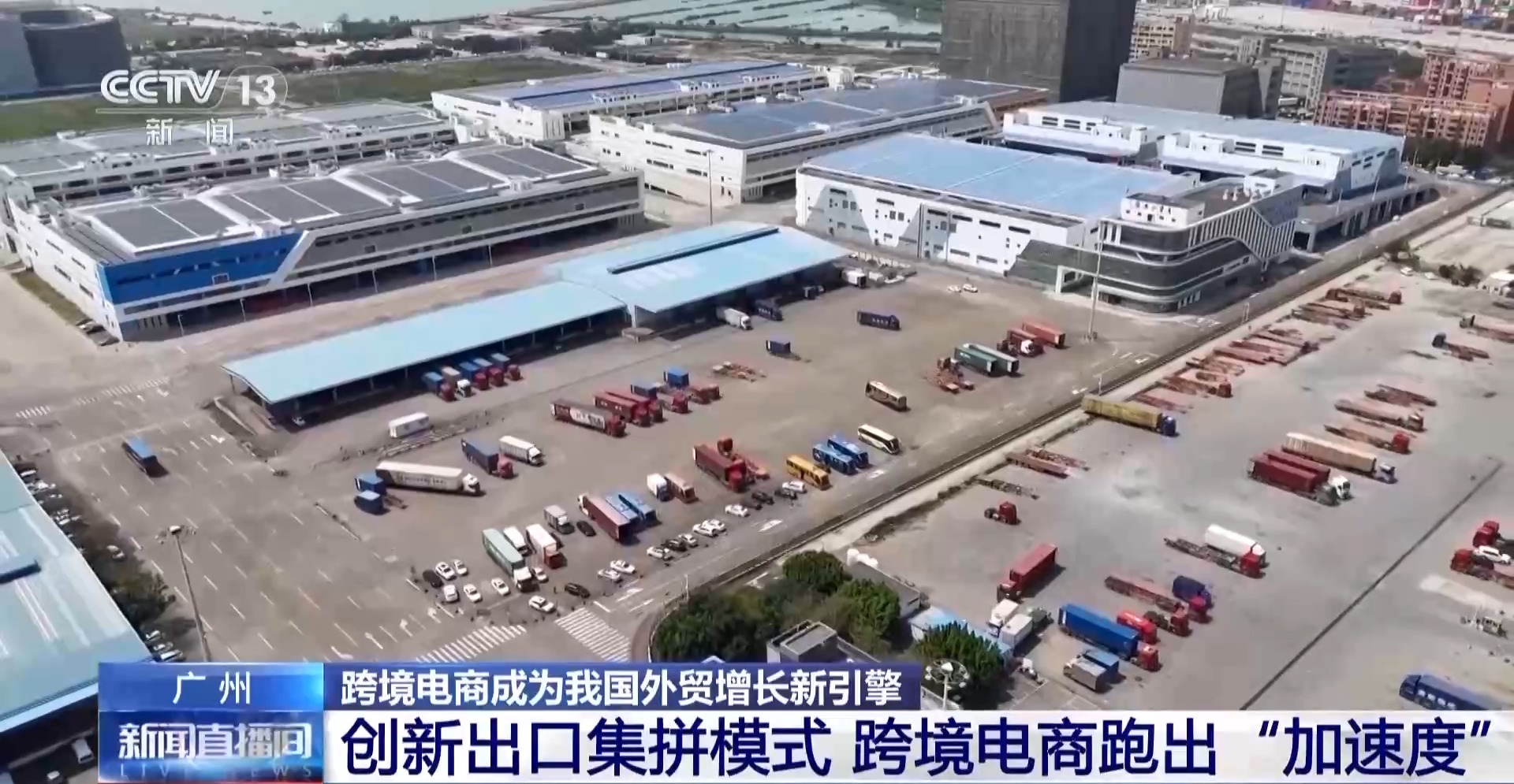 半年“跨”出1.22萬億元！我國(guó)跨境電商這樣跑出“加速度”