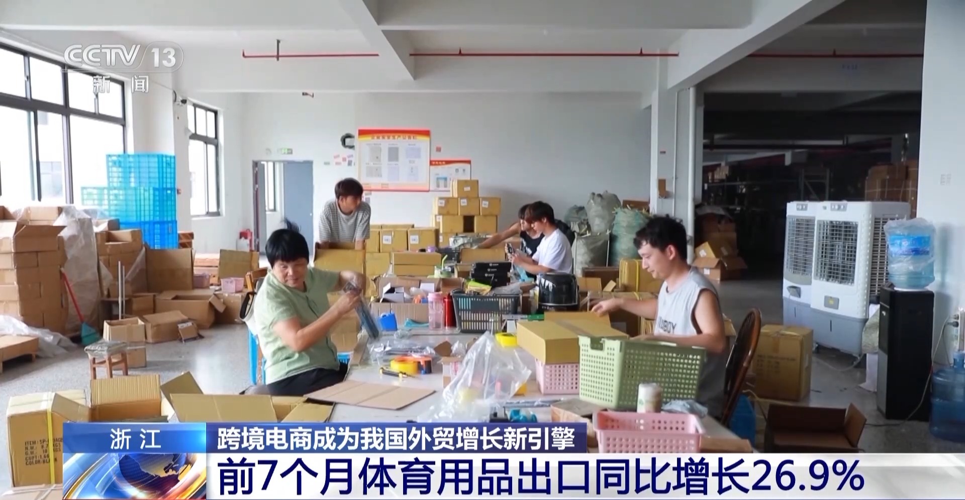 半年“跨”出1.22萬億元！我國(guó)跨境電商這樣跑出“加速度”