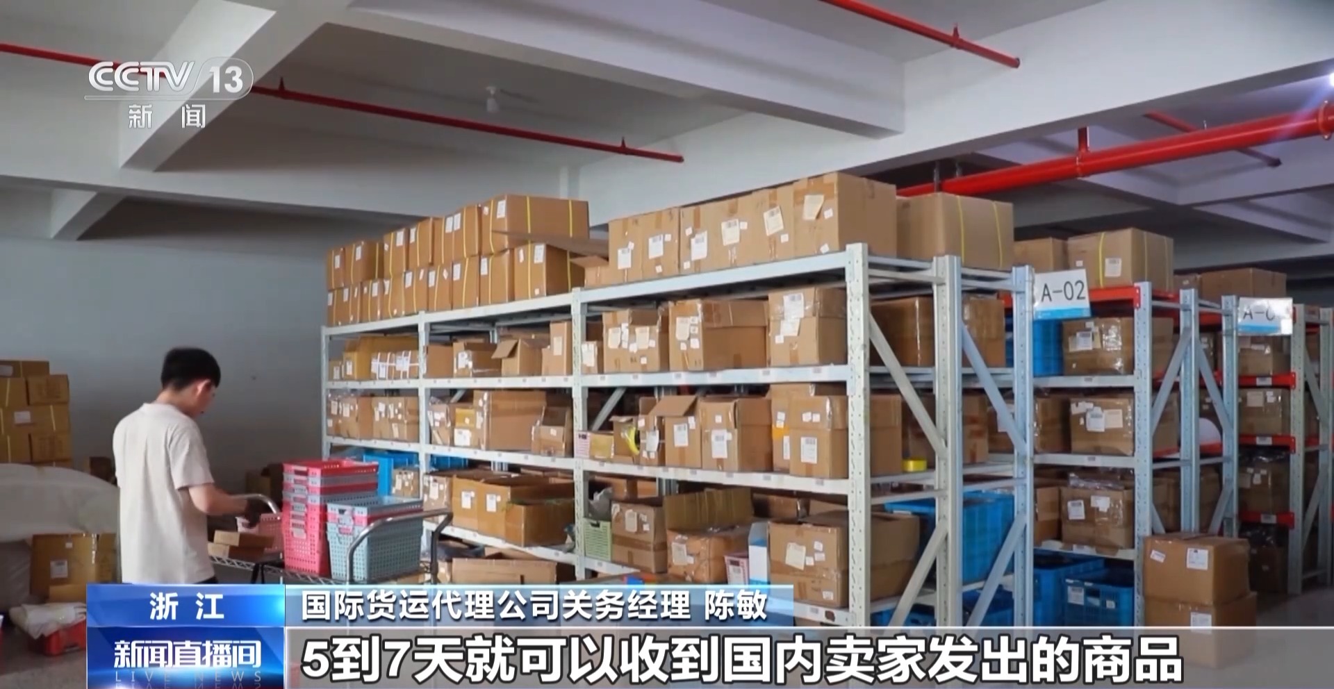 半年“跨”出1.22萬億元！我國(guó)跨境電商這樣跑出“加速度”