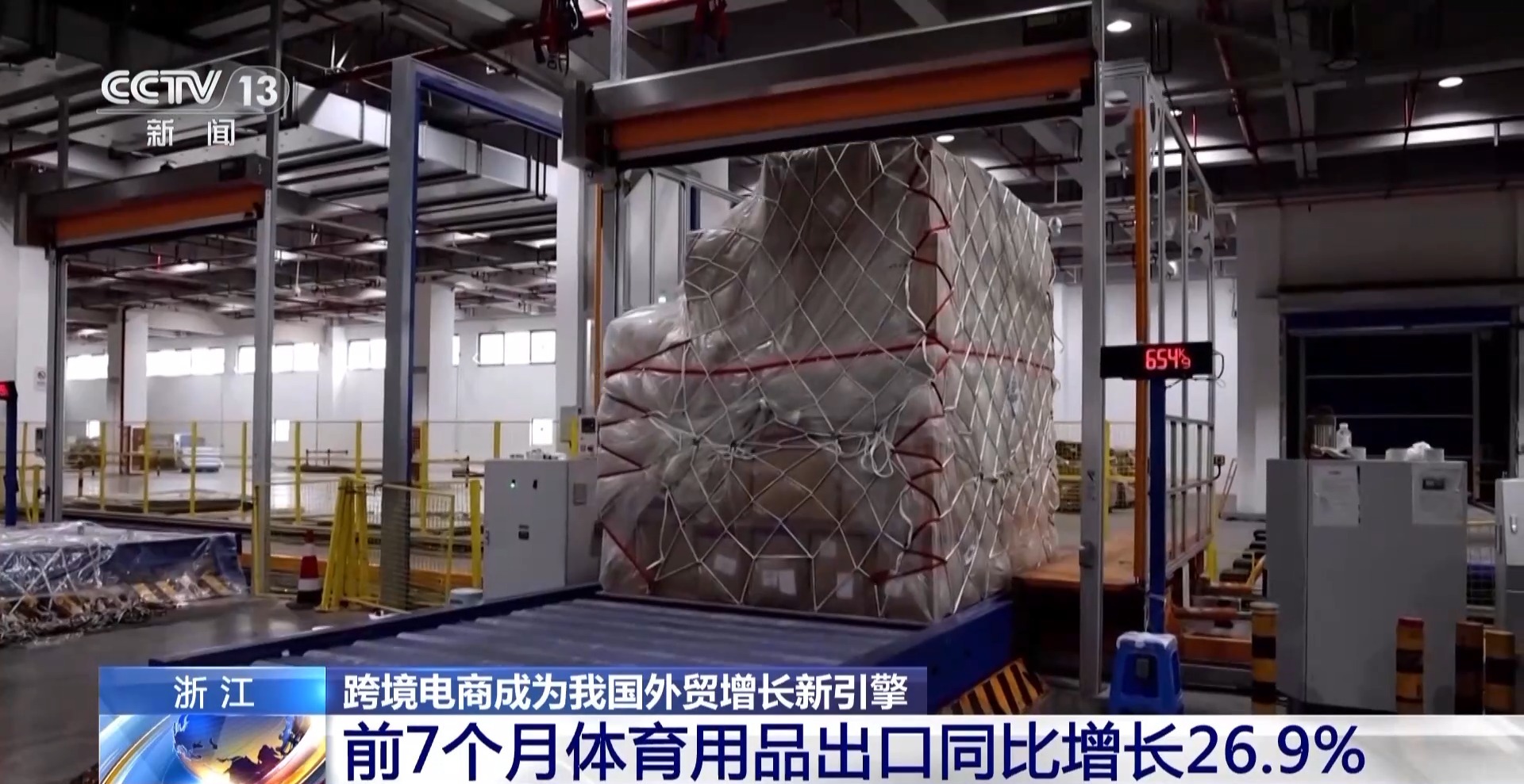 半年“跨”出1.22萬億元！我國(guó)跨境電商這樣跑出“加速度”