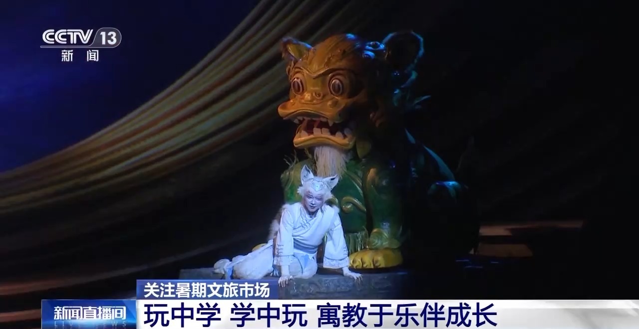 鄉(xiāng)村藝課、參演戲劇、逛博物館……這個(gè)暑假滿滿“文化味兒”