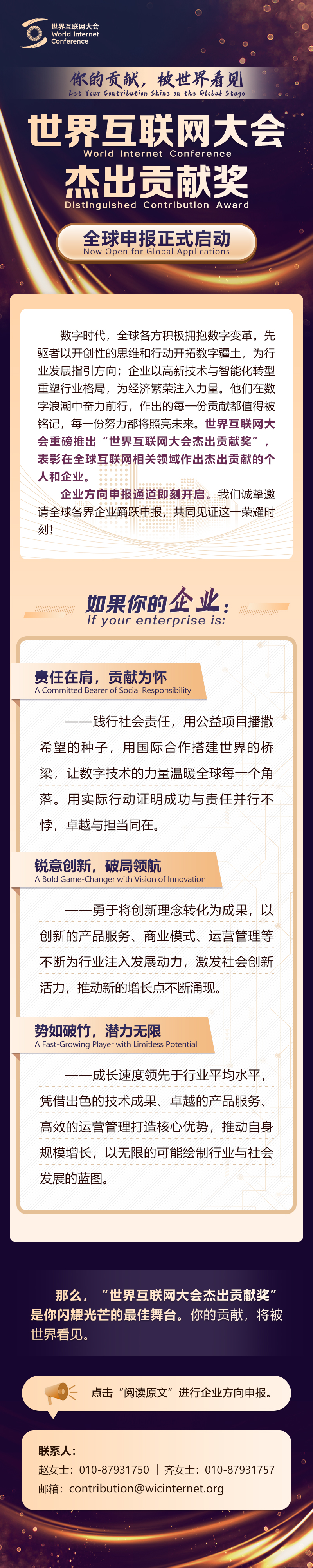 你的貢獻，被世界看見——世界互聯(lián)網(wǎng)大會杰出貢獻獎全球申報正式啟動