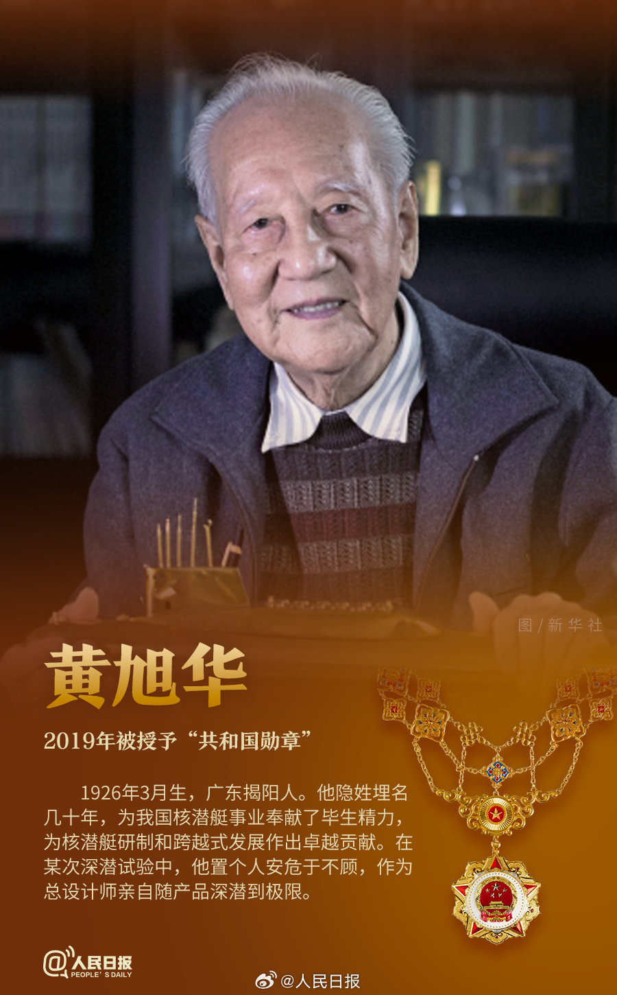 轉(zhuǎn)發(fā)！致敬共和國最閃亮的星