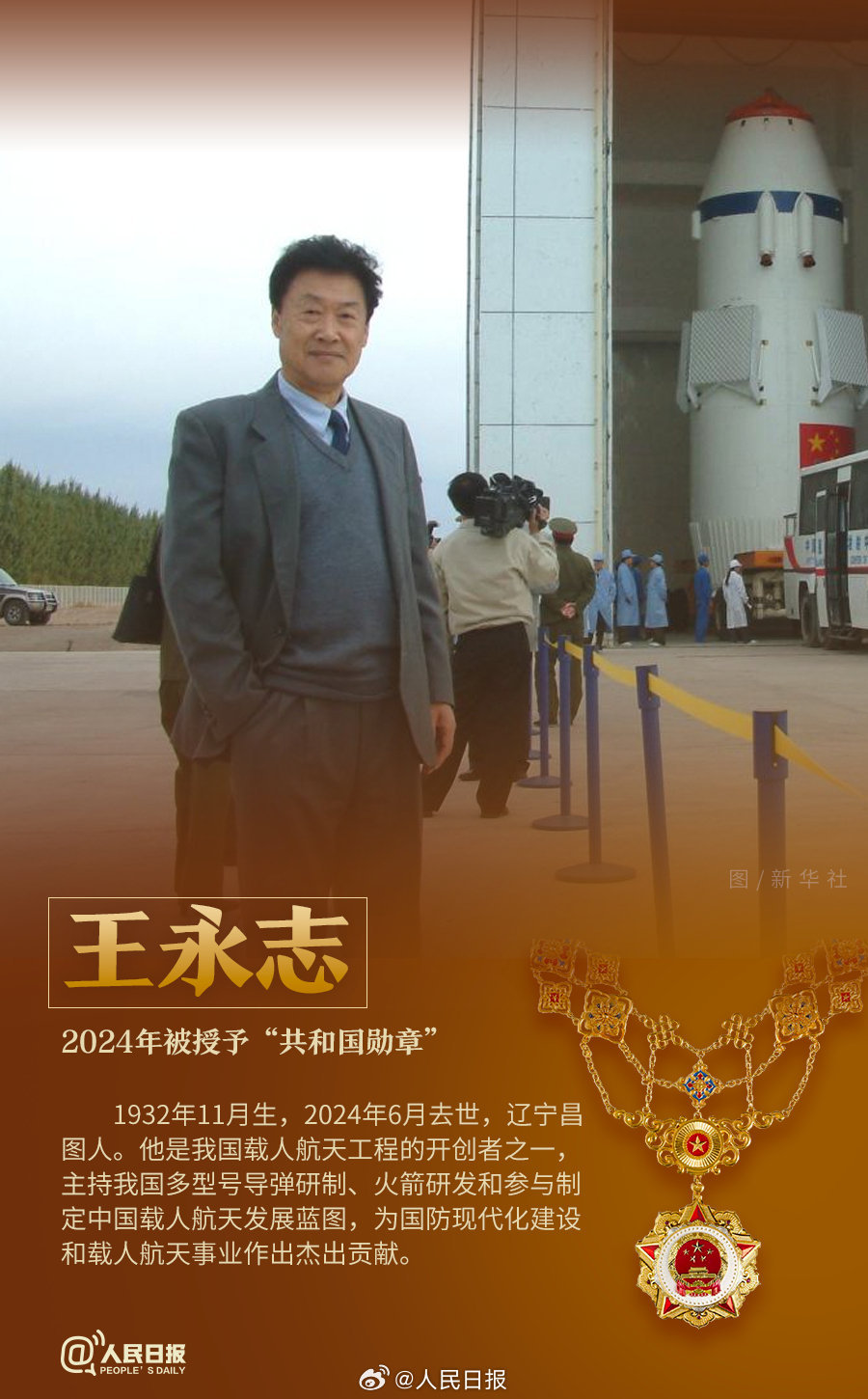 轉(zhuǎn)發(fā)！致敬共和國最閃亮的星