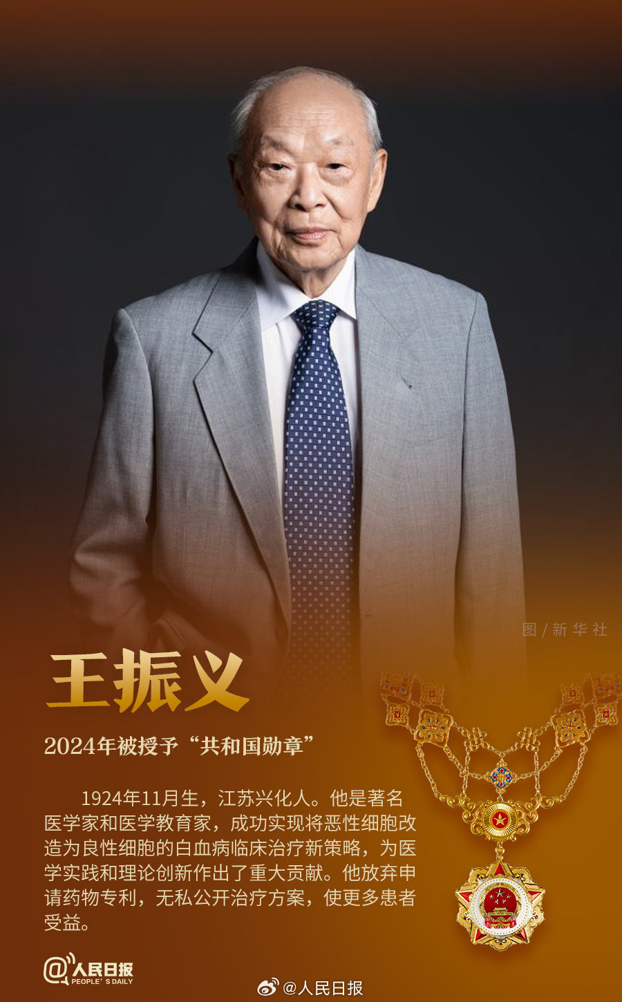轉(zhuǎn)發(fā)！致敬共和國最閃亮的星