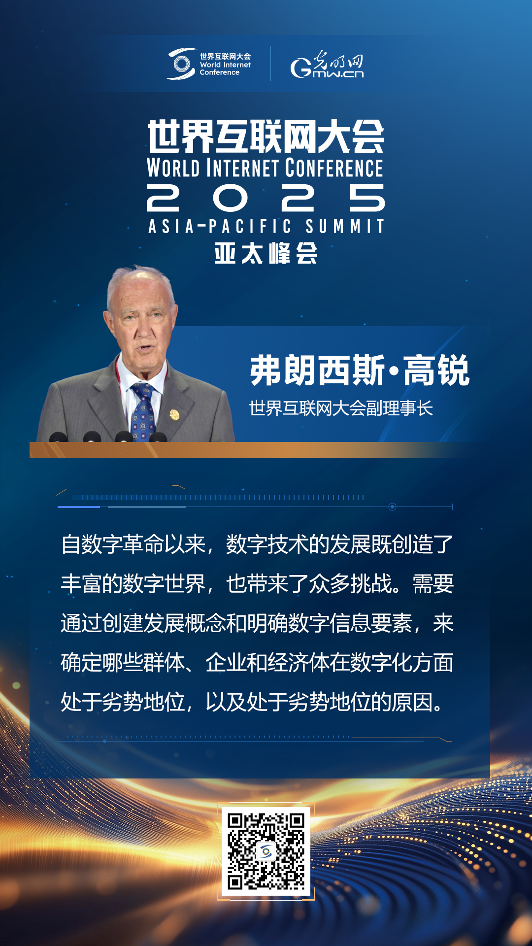 【海報(bào)】在香港，他們共話“數(shù)智未來”