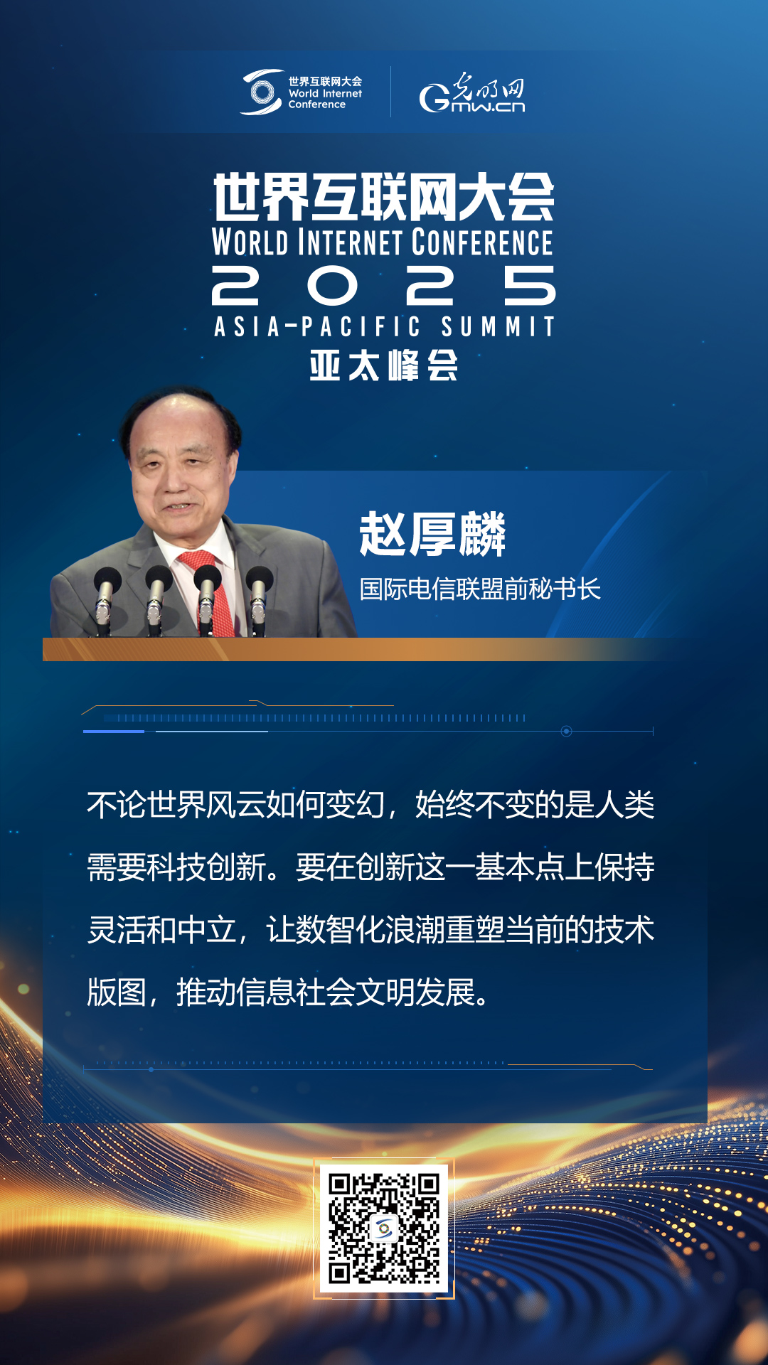 【海報(bào)】在香港，他們共話“數(shù)智未來”