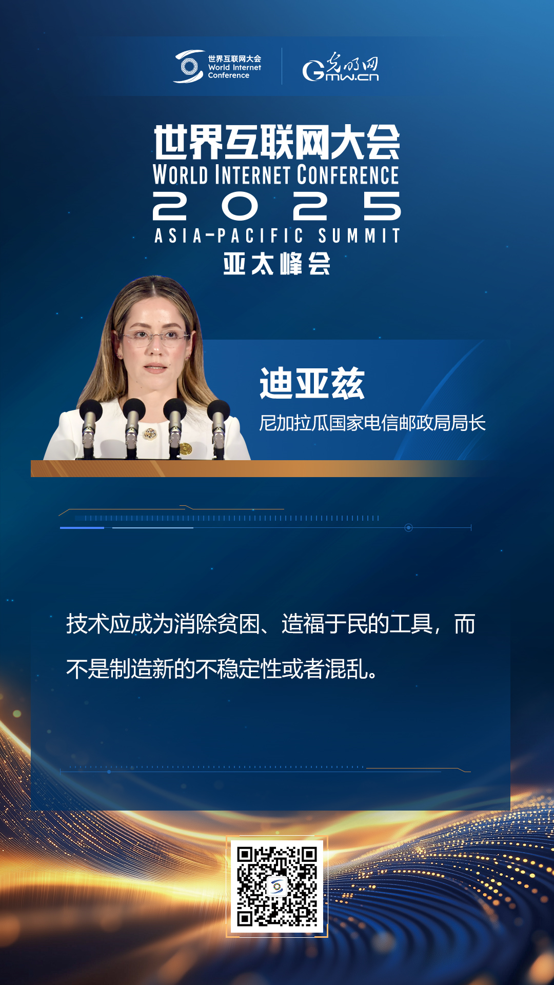 【海報(bào)】在香港，他們共話“數(shù)智未來”