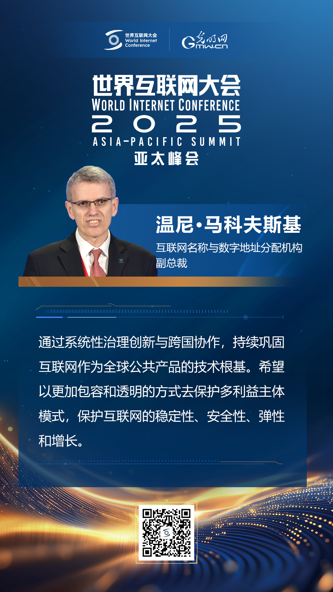 【海報(bào)】在香港，他們共話“數(shù)智未來”