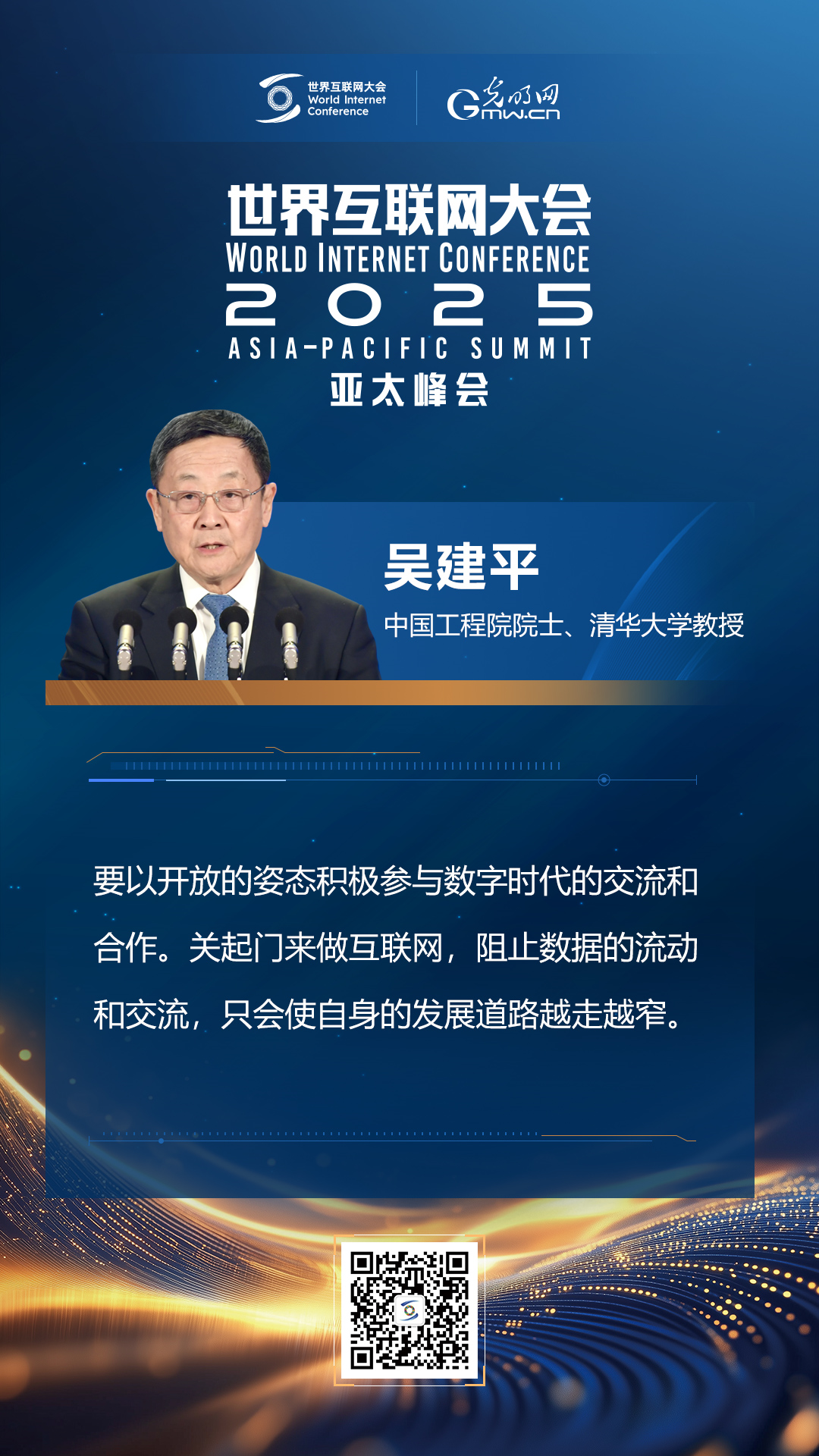 【海報(bào)】在香港，他們共話“數(shù)智未來”